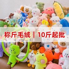 小号毛绒玩具批发称斤婚礼抛洒毛绒娃娃墙抓机娃娃公仔玩偶布娃娃