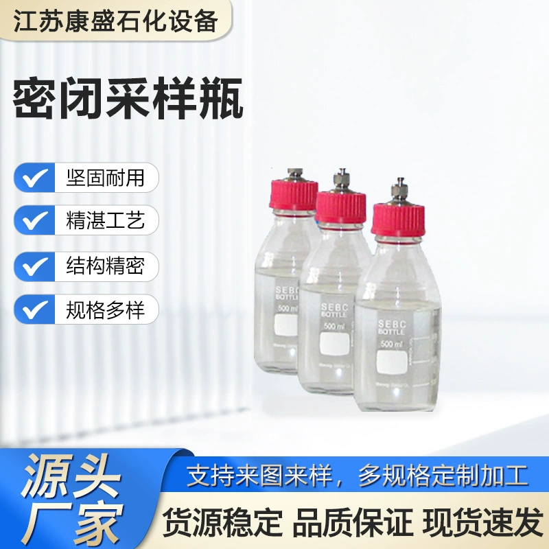 Фабрика оптом закрытая пробоотборная бутылка закрытая пробоотборная бутылка пробоотборная бутылка бак пробоотборник фитинги