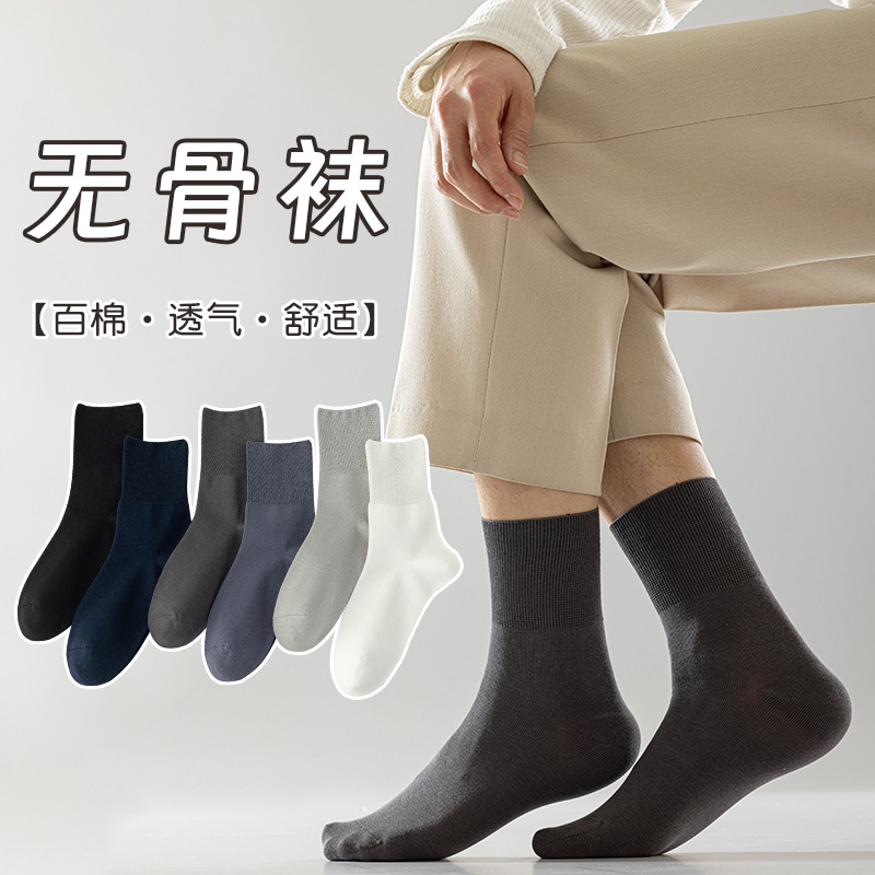 Calcetines de algodón de color sólido para hombres primavera, otoño y invierno en una máquina sin costura de hueso anti-balling embalaje independiente de calcetines de algodón