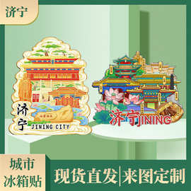 山东济宁曲阜孔庙孟府书院地标城市冰箱贴国潮磁吸立体旅游纪念品
