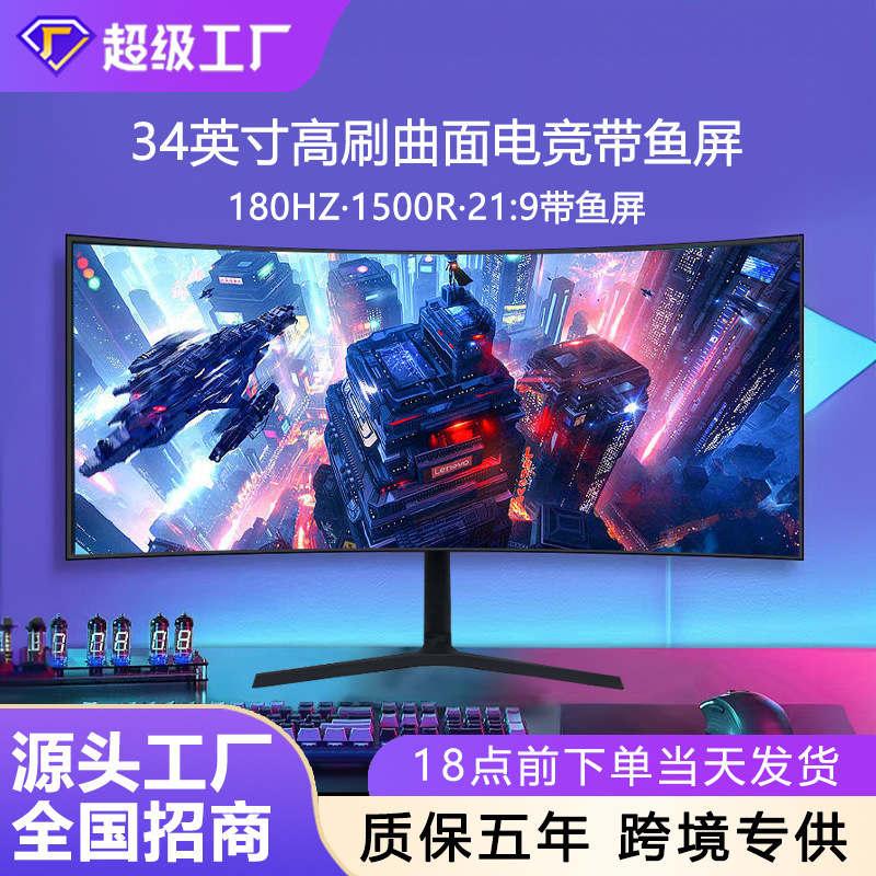 34inch Monitor 4K Curved Screen Computer 27inch Ultra-Thin Frameless 2K E-Sports Game High-Definition Lcd Screen 34inch Monitor 4K Curved Screen Computer 27inch Ultra-Thin Frameless 2K E-Sports Game High-Definition Lcd Screen