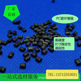 PBT/PC Fiberglass Enhances Flame Retardant, High Strength, High Gloss, High Flow, High Toughness, Impact Resistance, Aging Resistance and Cold Resistance