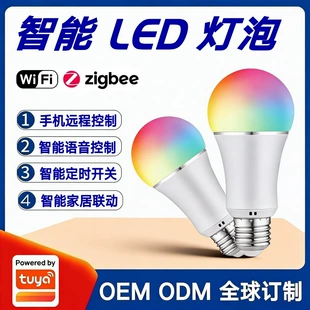 涂鸦方案无线蓝牙智能Wifi球型灯泡手机远程遥控开关LED变光变色