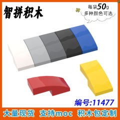 【50g】兼容乐高11477小颗粒科技拼插积木MOC零配件2X1弧形曲面砖