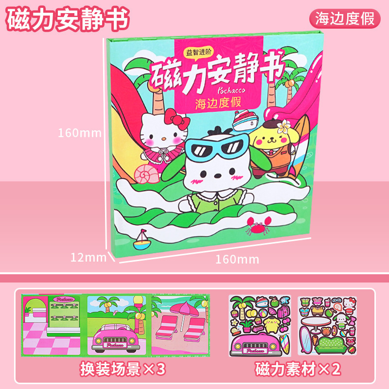 磁気静かな本女の子楽しい手作り磁気 DIY サンリオステッカードレスアップ知育玩具卸売|undefined