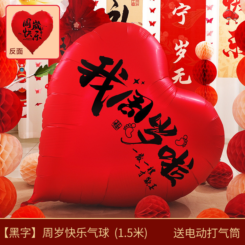 宝宝周岁礼场景布置爱心气球男女孩生日派对氛围装饰抓周道具套装|undefined
