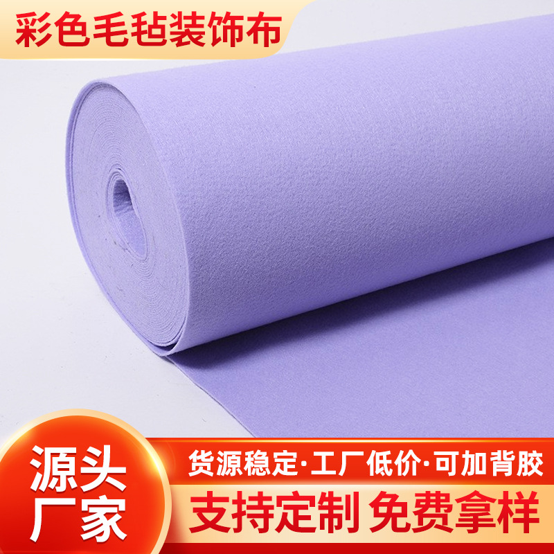 厂家供应毛毡布彩色涤纶针刺耐高温羊毛毡无纺布批发毛毡包原料