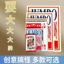 耍大牌特大超大号扑克牌纸牌大尺寸四倍九倍扑克展示婚庆创意搞怪