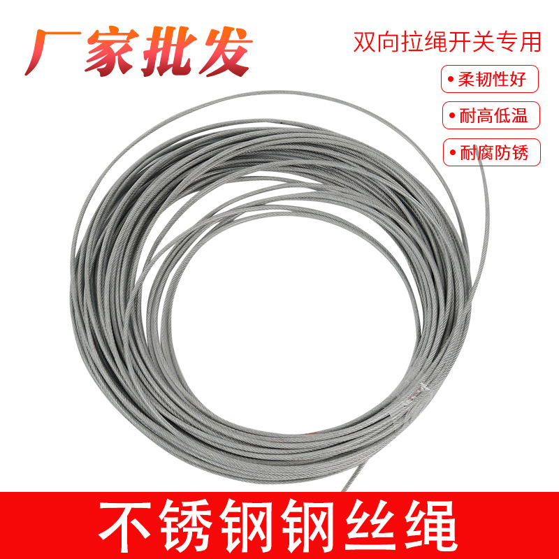 拉绳跑偏开关用透明包塑钢丝绳 大棚葡萄架带皮包胶软拉线4mm粗