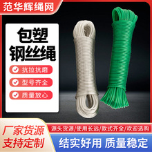 范华辉绳网  晾衣绳钢丝绳捆绑绳尼龙绳厂家批发 质量放心 产品多