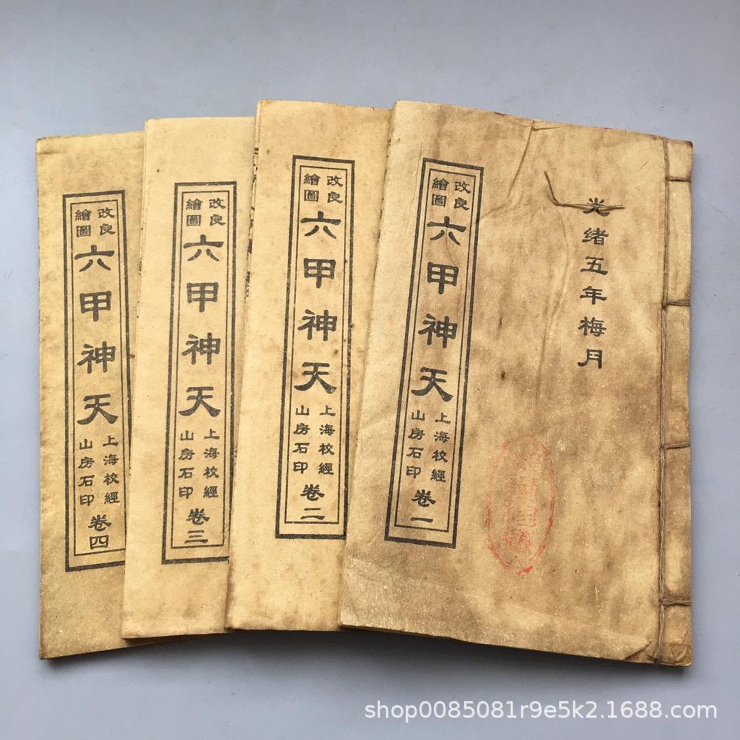 08. Liujia Shentian 4 부 및 44 부