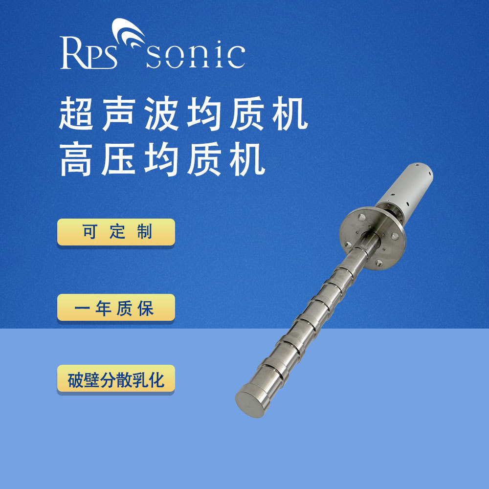 购销实验化妆品均质机 超声波均质机 高压均质机 真空均质机供应