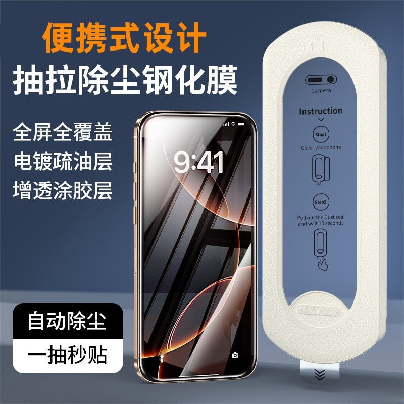 iPhone16用携帯電話フィルム、秒貼り付けボックス、15proフィルム貼り付けツール、Apple無塵倉庫、14強化ガラスフィルム、目に優しい|undefined