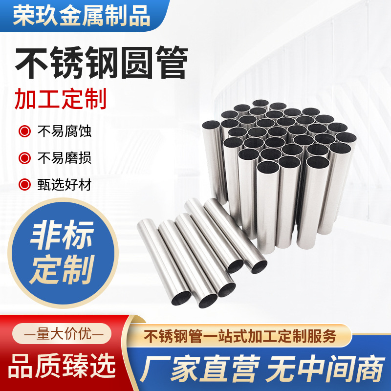 304不锈钢管可激光切割打孔316l/201不锈钢工业圆管焊管制做