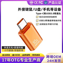 Type-c - USB3.0 アダプター アルミニウム合金 Type-c OTG アダプター 充電データ転送をカスタマイズ可能