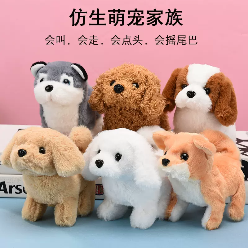毛绒电动小狗兔子会走会叫会摇尾巴泰迪犬狗狗跨境玩具电子宠物