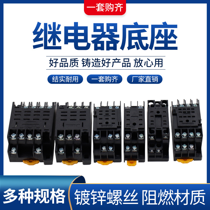 中间继电器底座PYF08A/PYF11A/PYF14A大功率52P电磁8脚/11脚/14脚