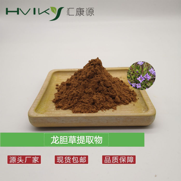 龙胆草提取物10：1 龙胆草比例提取物 水溶植物提取物 原料