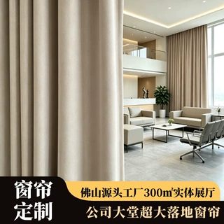 定制公司大堂落地窗帘批量定制遮光窗帘全遮光写字楼办公室工程帘