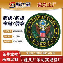 东莞织章布章臂章织唛章肩章徽章背胶布贴外贸补丁章多色织标