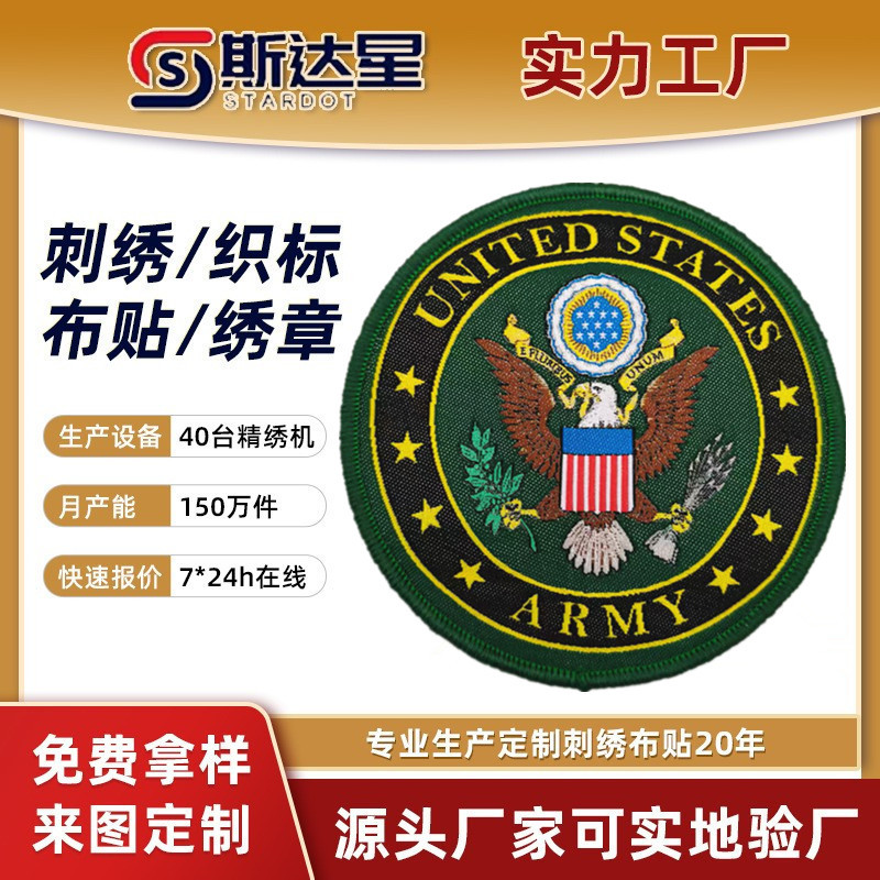 东莞织章布章臂章织唛章肩章徽章背胶布贴外贸补丁章多色织标