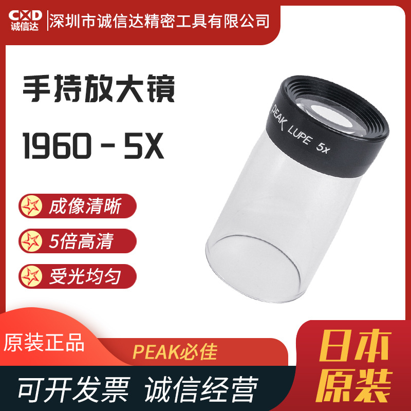 全新日本进口PEAK必佳1960-5X 1961-10X 1964-22X放大镜正品原装