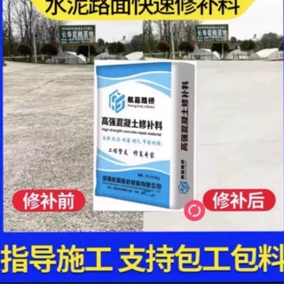 地面沙路面翻新起皮露修补料修补料工程高速公路混凝土料抗裂加固