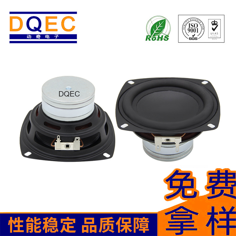 动奇4寸全频喇叭扬声器4Ω20W 方形105mm外磁钕铁硼重低音喇叭