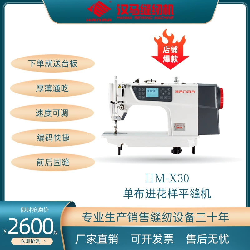 Промышленная швейная машина HM-X30 компьютерная плоская машина толщиной съесть немой компьютер одноступенчатая швейная машина