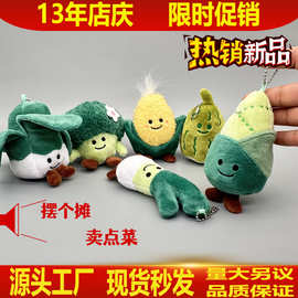 创意蔬菜西蓝花白菜毛绒挂件抓娃娃机可爱玉米竹笋香葱包玩偶挂饰