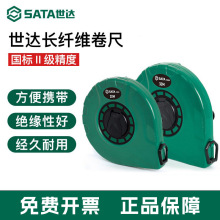 SATA世达纤维卷尺高精度皮尺户外工地量尺20m30m50m91361B 91362B
