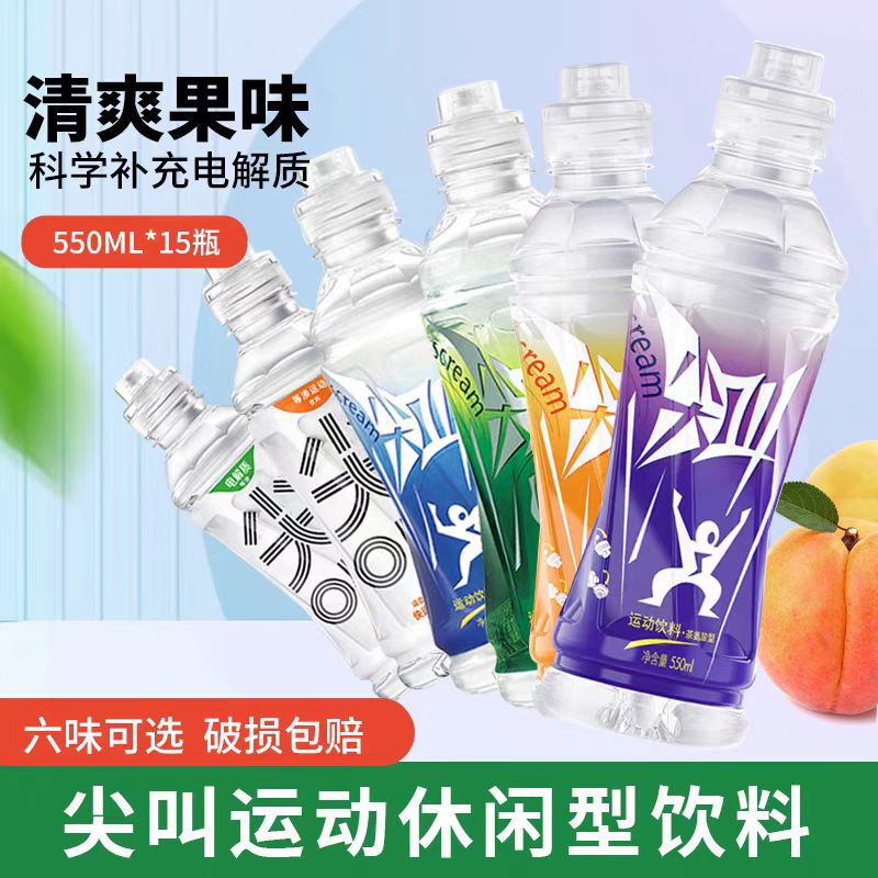 Nongfu Spring Scream 550ml*15 Bottles Full Box Polypeptide Fiber Sports Cover Leisure Drink Free Shipping in Many Provinces Nationwide