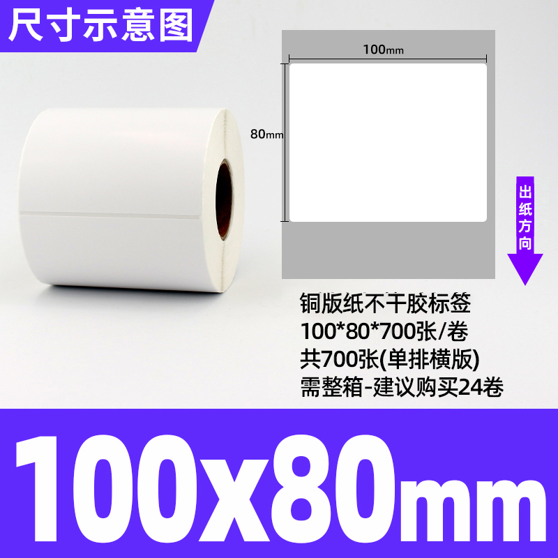 강력한 접착성 동판 플러스 볼륨 100*80*700 단일 행*24 롤