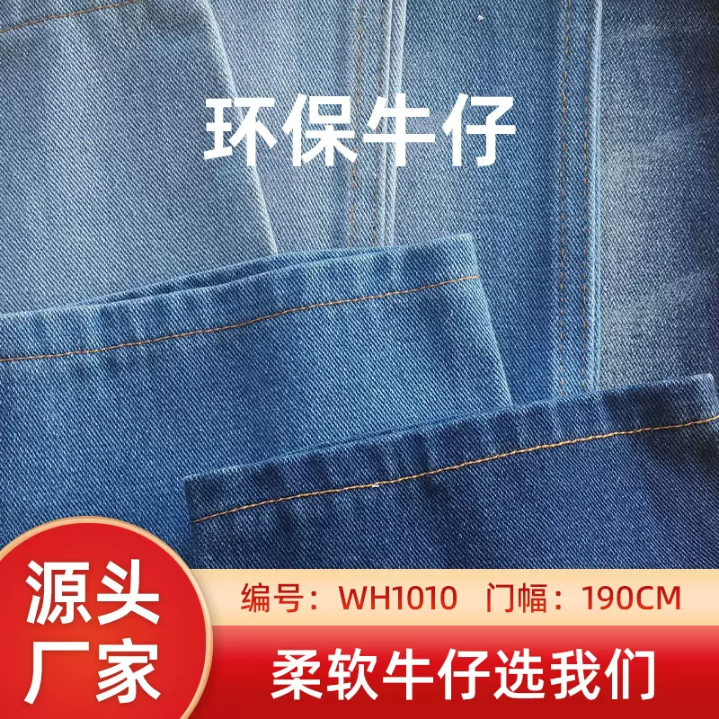 厂家供应10支棉涤斜纹牛仔布 新款偏厚微弹牛仔服饰面料 柔软厚实