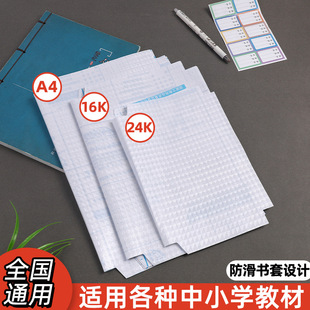 Spot junior high school textbook book set primary school students self-adhesive book cover paper pp transparent frosted book cover set Wholesale
