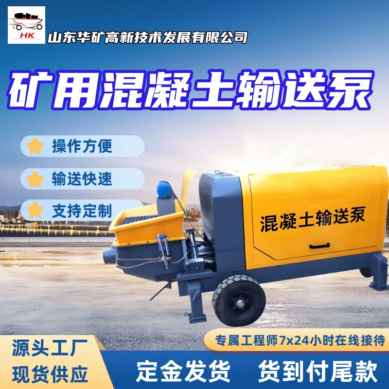 Производители изготавливают на заказ горнодобывающие бетононасосы HBMG80/16-110S.