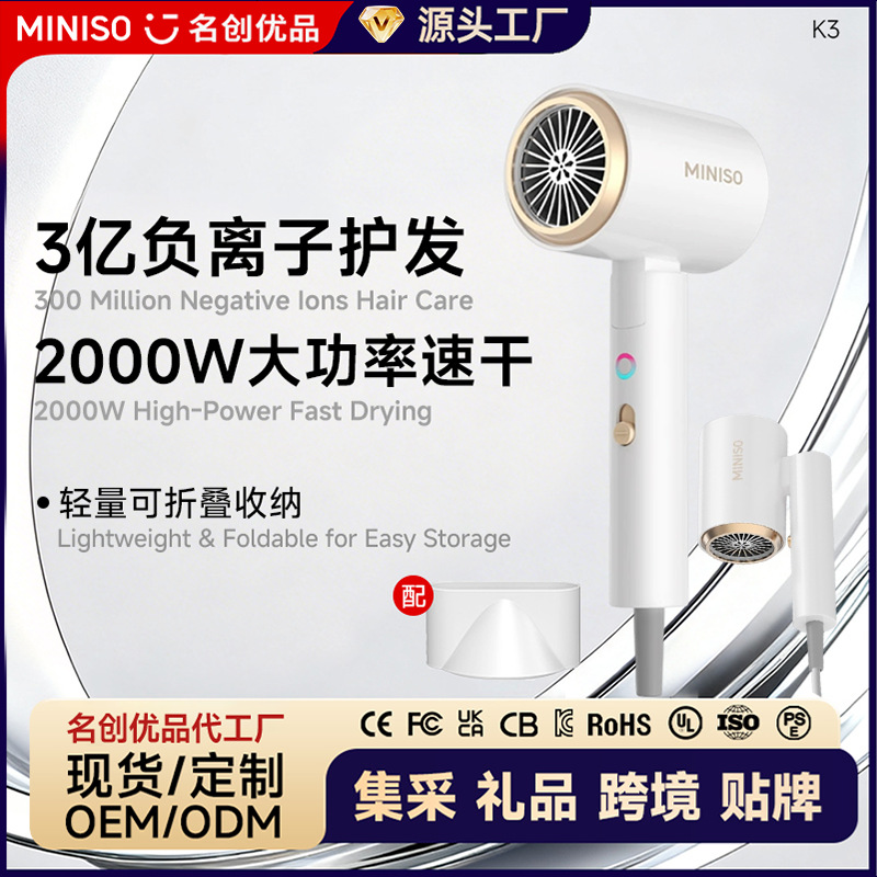 Cross-Border Miniso Foldable Hair Dryer for Home Use, Negative Ion Hair Care, Strong Wind, Quick Drying, Suitable for Student Dormitories