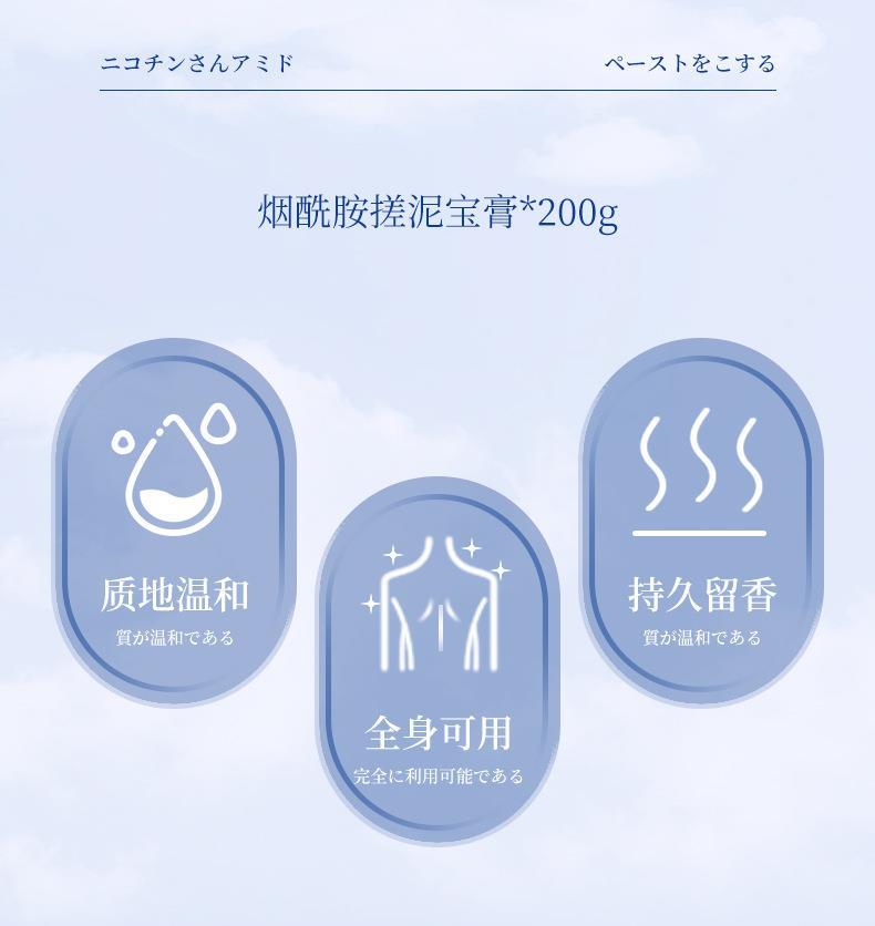 烟酰胺搓泥宝膏-_02