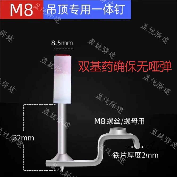 双基药M8吊顶一体炮钉吊顶神器射钉枪钉