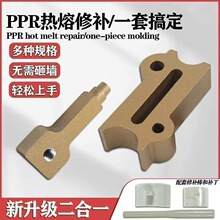 新款水管修补热熔工具补漏器 补孔水管热熔器堵漏胶棒 PPR4/6通用