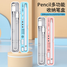 特价适用apple pencil收纳盒苹果一二代电容笔笔尖转接头配件笔盒