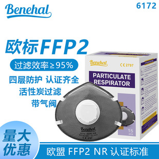 Activated Carbon European Standard En Certified Ffp2 Protective Mask Air Valve Industrial Dust Grinding Benehal Shikang Cross-Border