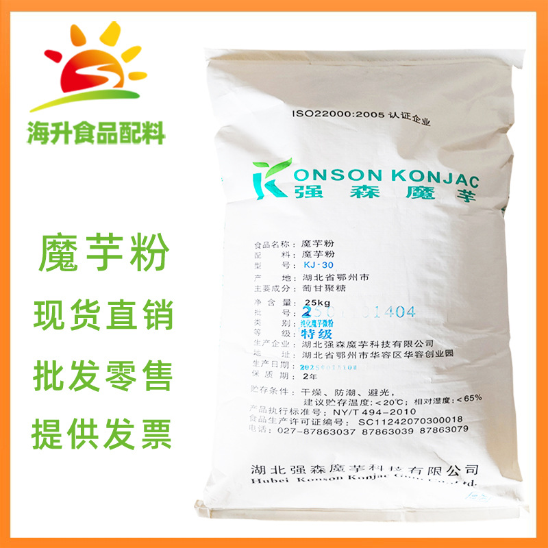 现货供应 强森魔芋胶 批发零售 魔芋胶 食品级 代餐粉 魔芋粉