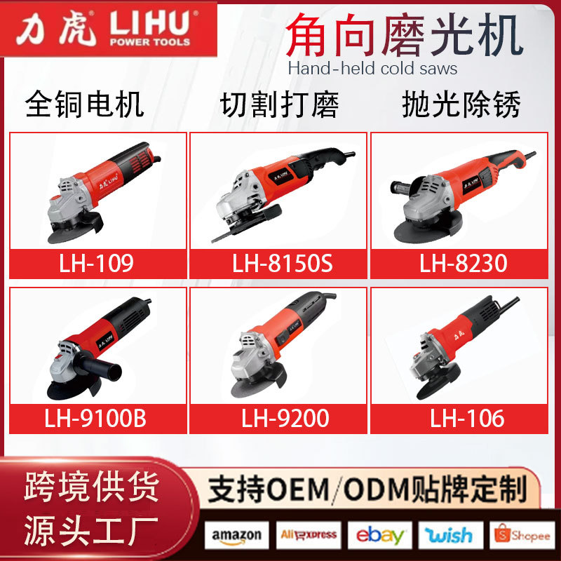 跨境力虎各型号109/8150S角磨机多功能角向磨光机电动工具切割机