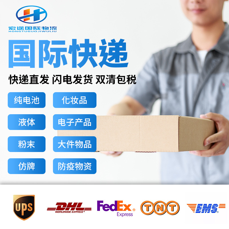 国际快递货物包裹欧美专线美国英国法国跨境小包亚马逊代发货商务