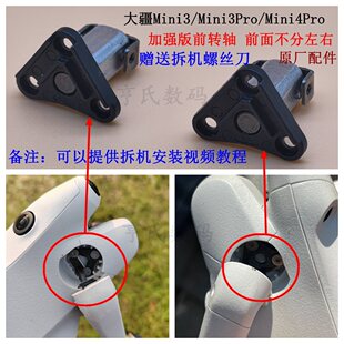 �m��DJI��mini35proǰ�C���D�S��Mini4pro����C��ǰ���D�Sԭ