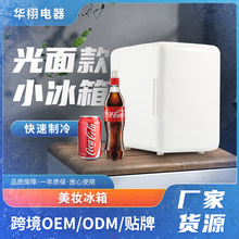外销小冰箱美妆冰箱车载迷你化妆品USB4L冰箱亚马逊热销现货批发