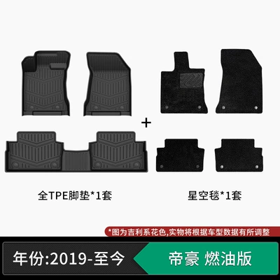 Modelə uyğun ayaqaltı | mats made of car-grade eco-friendly - 19-present-model-geely-emgrand-fourth-generation-gasoline-version-tpe-floor-mats-starry-sky-velvet-carpet