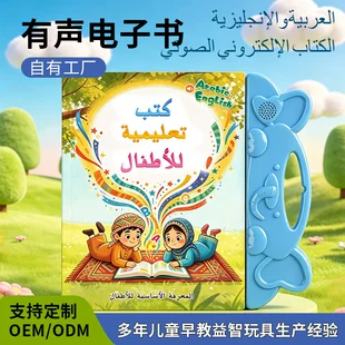 Говорящая книга на арабском и английском для малышей