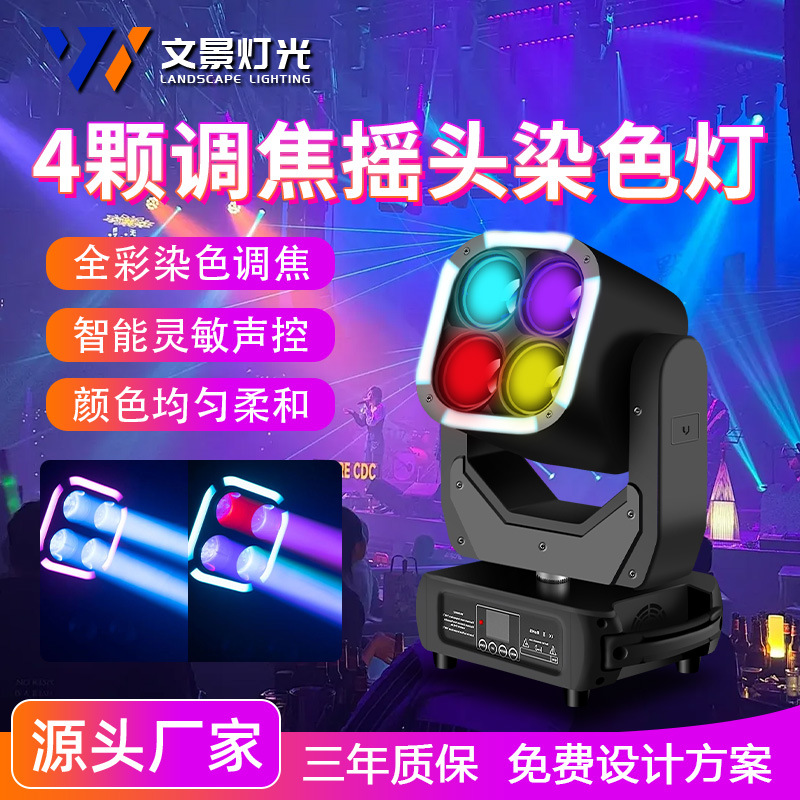 Fabricante de suministro de luces de escenario 4 60W LED interior foco lámpara de cabezal de agitación de boda equipo de efecto de iluminación de bar